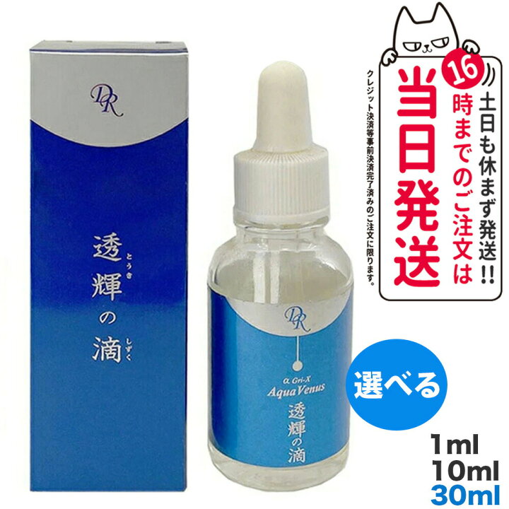 楽天市場】ドクターリセラ アクアヴィーナス 透輝の滴 (とうきのしずく  