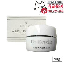 【セラム1枚付】泥パック 洗顔 ドクターリセラ ホワイティーパラオパック 90g 母の日プレゼント Dr.Recella