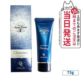 【宅配便 セラム1枚付】ドクターリセラ クレンジング 75g アクア ヴィーナス ピュアモイスチャー クレンジング Dr.Recella 洗顔料 スキンケア メイク落とし ジェル 毛穴ケア ノンオイル さっぱり 皮脂 あす楽