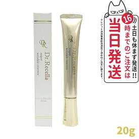 【あす楽 宅配便 セラム1枚付】ドクターリセラ スーパーリンクルエッセンス 20g リニューアル Dr.recella 目元 くすみ 保湿 肌荒れ ハリ 弾力 乾燥 美容クリーム