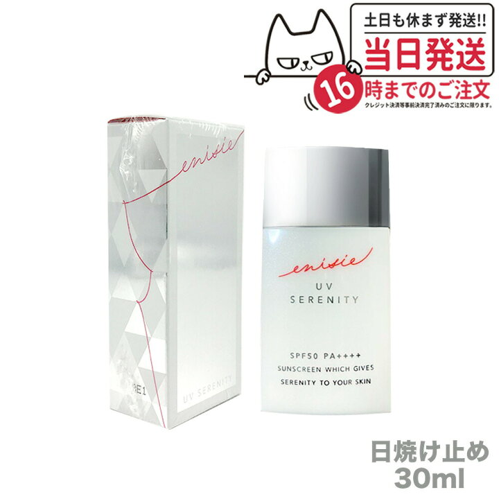 楽天市場】enisie エニシー UVセレニティー 30ml リズム 日焼け止め UV 