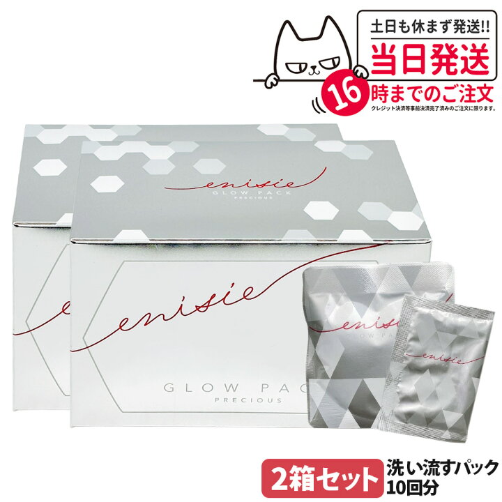 楽天市場】【国内正規品】enisie エニシー グローパック PRECIOUS 