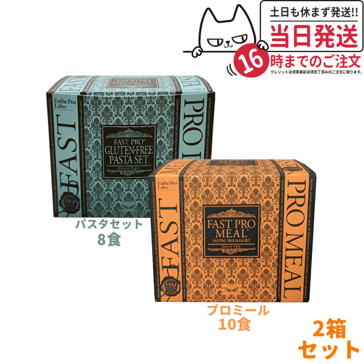 楽天市場】【2点セット 国内正規品】エステプロラボ ファストプロ 