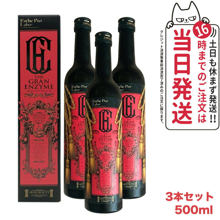 楽天市場】【3本セット・賞味期限2026/01】エステプロラボ ザ グラン  