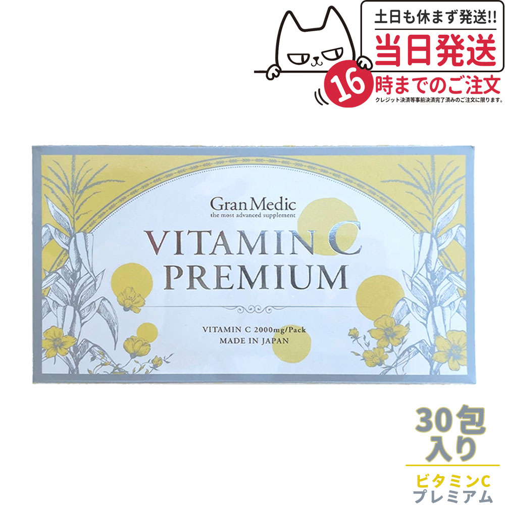 エステプロラボ ビタミンCプレミアム 30包 Esthe Pro Labo VITAMIN C PREMIUM サプリメント 健康食品 日本製 正規品 母の日 プレゼント
