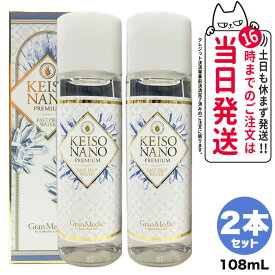 【2個セット 賞味期限2028/03】エステプロラボ ケイソナノプレミアム 108mLX2個 KEISO NANO PREMIUM 「"美のミネラル" イオン化ケイ素」ESTHE PRO LABO ナノレベルの浸透力で速やかに体内に補給