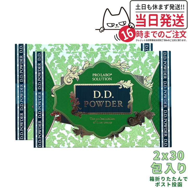 楽天市場】【2個セット】エステプロラボ D.D.パウダー(抹茶フレーバー 