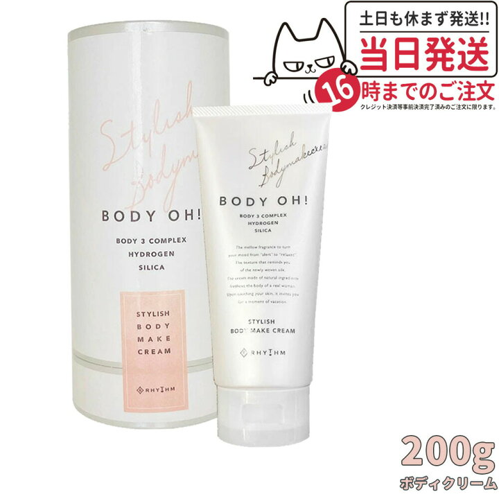 スタイリッシュボディメイカー BODY とろ OH! 200g ✖️3本