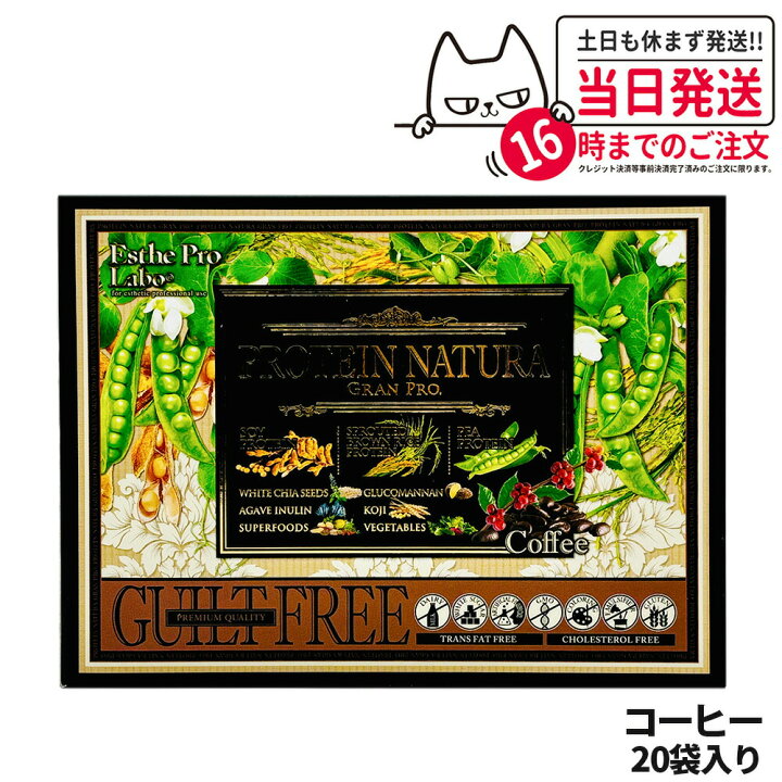 楽天市場】エステプロラボ プロテイン ナチュラ グランプロ 20袋入り W 