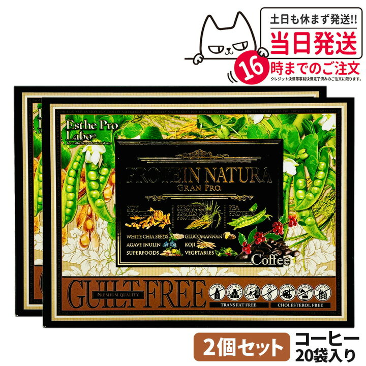 楽天市場】エステプロラボ プロテイン ナチュラ グランプロ 20袋入り W