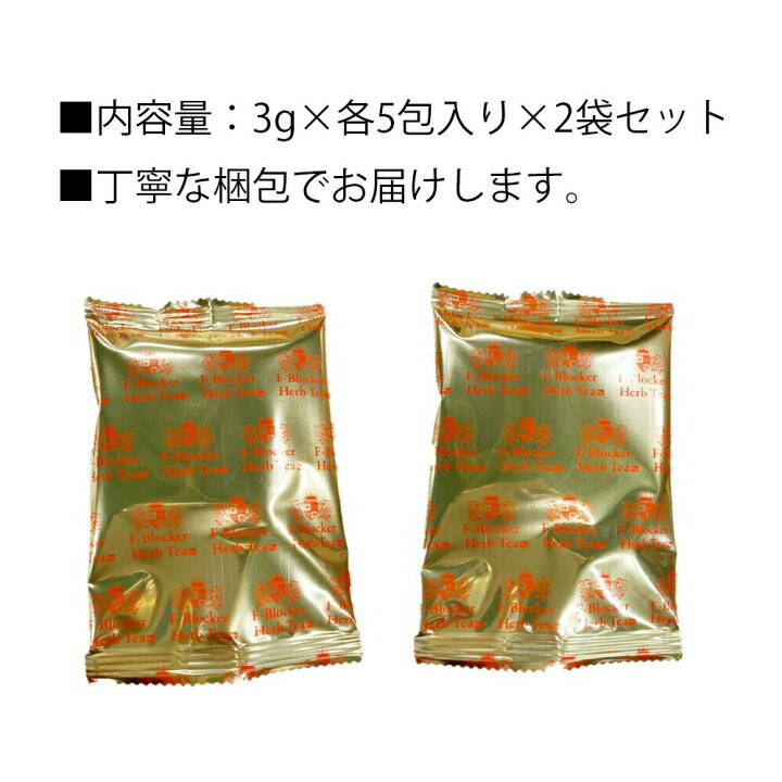 楽天市場】エステプロラボ ハーブティー お試しセット2袋（5包+5包）3g 