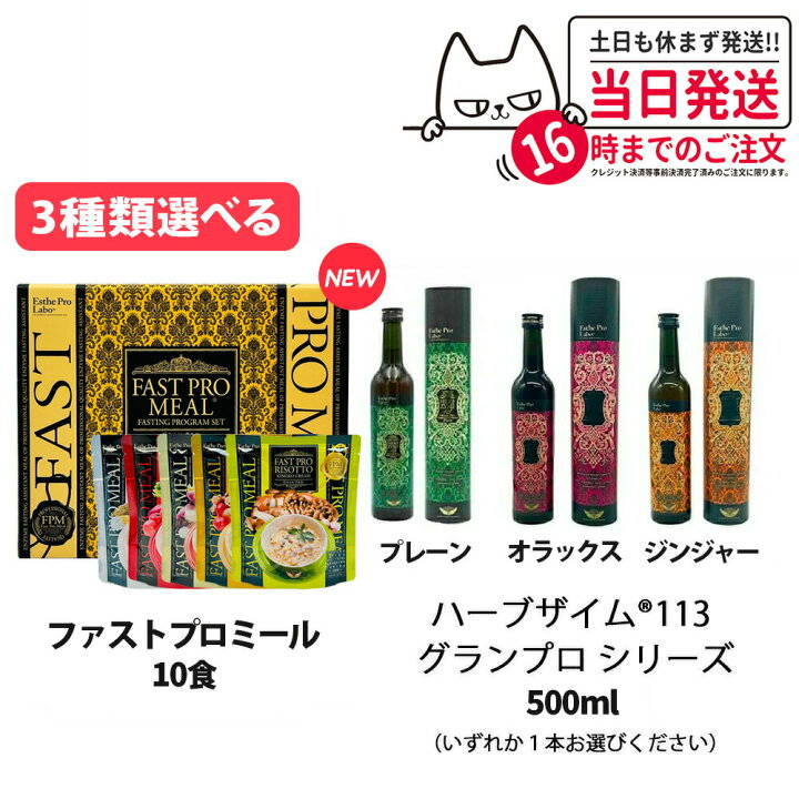 楽天市場】【選べる2点セット】エステプロラボ ファスティングセット 