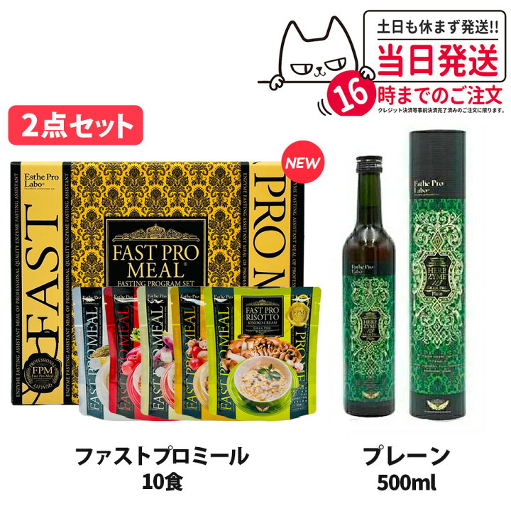 楽天市場】【国内正規品】エステプロラボ ファスティングセット エステ  