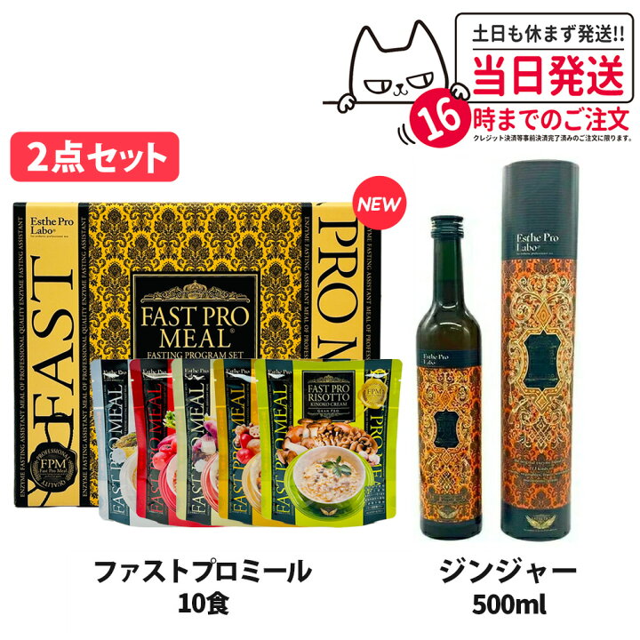 楽天市場】【国内正規品】エステプロラボ ファスティングセット エステ 