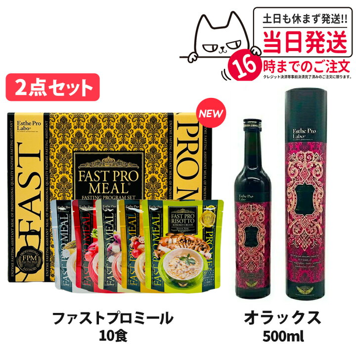 楽天市場】【国内正規品】エステプロラボ ファスティングセット エステ 