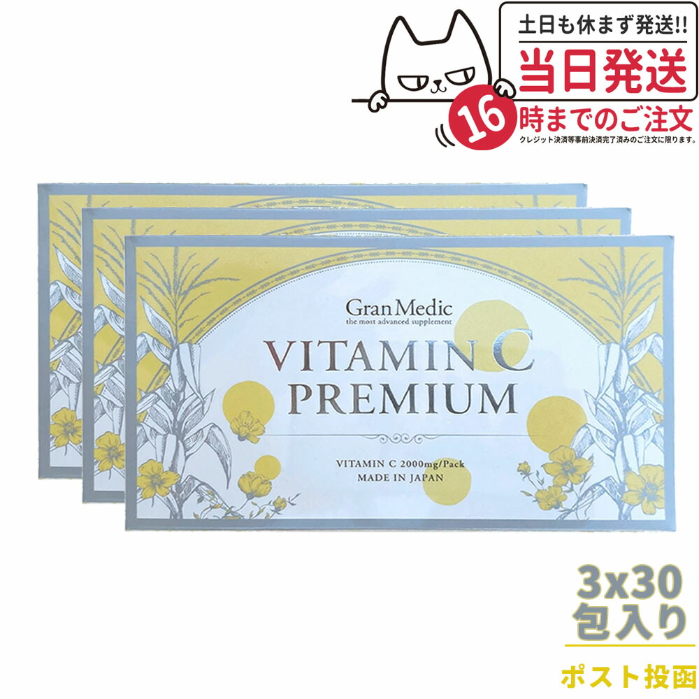 エステプロラボ ビタミンCプレミアム 30包X3個Esthe Pro Labo VITAMIN C PREMIUM サプリメント 健康食品 日本製 正規品 プレゼント ポスト投函