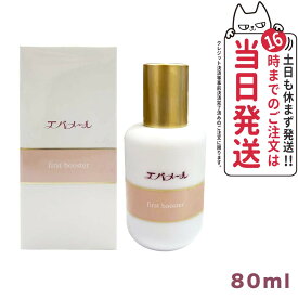 【国内正規品 宅配便】エバメール ファーストブースター 導入液 80ml EVERMERE 美容液 保湿 スキンケア 洗顔後のスペシャルケアで 肌の奥まで浸透 透明感 おすすめ導入美容液 化粧水 乳液 スキンケア 天然由来成分 くすみ 乾燥 もっちり肌