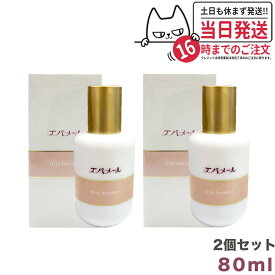 【2個セット】EVERMERE エバメール ファーストブースター 導入液 80ml 美容液 保湿 スキンケア 洗顔後のスペシャルケアで 肌の奥まで浸透 透明感 おすすめ導入美容液 化粧水 乳液 スキンケア 天然由来成分 くすみ 乾燥 もっちり肌