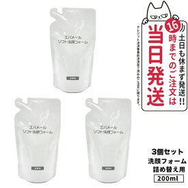 【3個セット】Evermere エバメール ソフト洗顔フォーム 詰替 200ml 泡洗顔 泡洗顔フォーム 送料無料