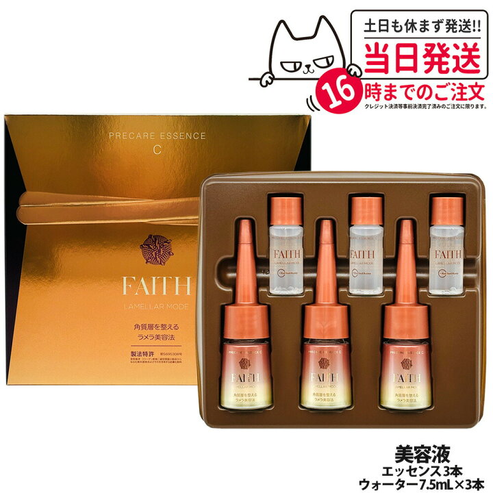 楽天市場】【2個セット】FAITH フェースラメラモード プレケア ｜その他 
