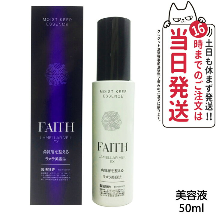 楽天市場】【国内正規品】FAITH フェース ラメラベールEX モイスト  