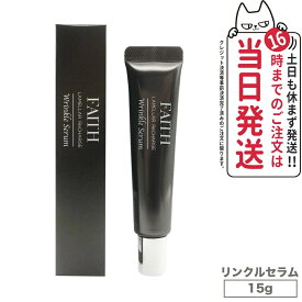 【国内正規品】FAITH フェース ラメラリチャージリンクルセラム 15g LAMELLAR ReCHARGE Wrinkle Serum スペシャルケア 目もと 口もと 送料無料