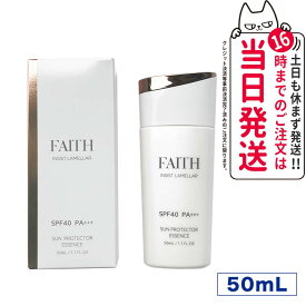 【あす楽 国内正規品】FAITH フェース インシスト ラメラ サンプロテクターエッセンス N 日やけ止め用美容液 50mL uvケア SPF40 PA+++ 全身に使える 紫外線 ブルーライト 送料無料