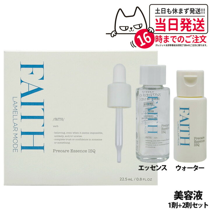 楽天市場】【国内正規品】FAITH フェース ラメラモード プレケア  