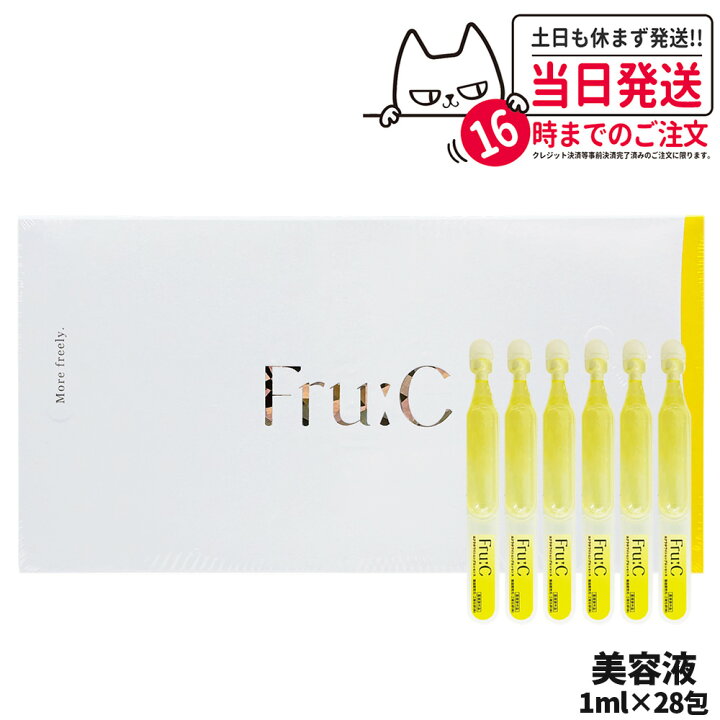 楽天市場】【国内正規品 選べる】フルーシー 美容液 28ml / 1ml×28包 