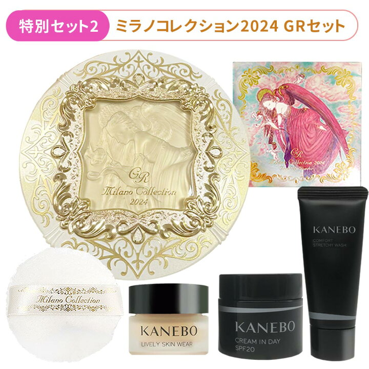 楽天市場】【2024年福袋 4点セット】 カネボウ ミラノコレクション  