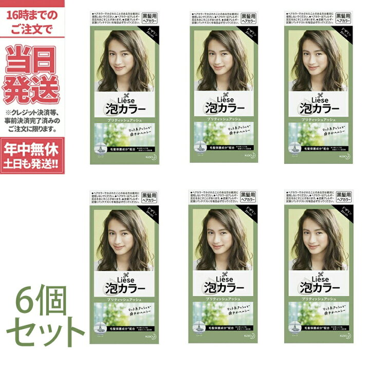 楽天市場 6個セット 花王 リーゼ プリティア 泡カラー ブリティッシュアッシュ ヘアカラー ヘアカラー剤 黒髪用 送料無料 アリアナ ショップ