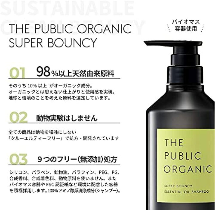楽天市場 The Public Organic ザ パブリック オーガニック スーパーバウンシーdmシャンプー シャンプー詰替え 400ml 送料無料 アリアナ ショップ