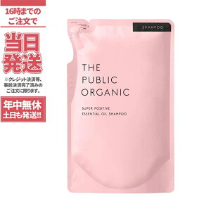 パブリックオーガニック シャンプーの人気商品 通販 価格比較 価格 Com