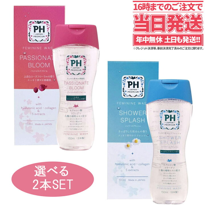 804円 注文後の変更キャンセル返品 送料無料 フェミニンウォッシュ 選べる3本セット 150mL PH JAPAN デリケートゾーン 専用ソープ 石鹸 804円 注文後の変更キャンセル返品 送料無料 フェミニンウォッシュ 選べる3本セット 150mL PH JAPAN デリケートゾーン 専用ソープ 石鹸
