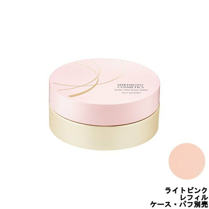 楽天市場 ミキモト パールプレシャスオーラ フェイスパウダー ライトピンク g レフィル ケース パフ別売 Mikimoto パウダー つめかえ用 詰め替え用 詰替え用 レフィル お粉 おしろい ベースメイク 取り寄せ商品 送料無料 アリアナ ショップ 楽天市場 ミキモト パールプレシャスオーラ フェイスパウダー ライトピンク g レフィル ケース パフ別売 Mikimoto パウダー つめかえ用 詰め替え用 詰替え用 レフィル お粉 おしろい ベースメイク 取り寄せ商品 送料無料 アリアナ ショップ