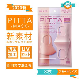 楽天市場 ピッタマスク スモール ピンクの通販