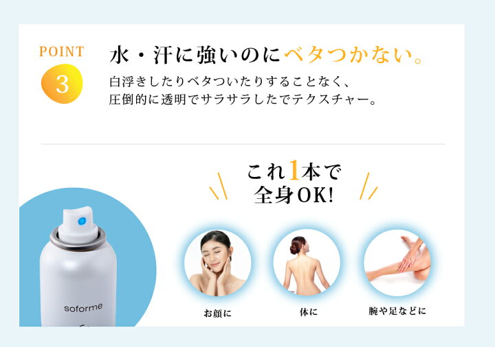 楽天市場 医薬部外品 日焼け止め Soforme ソフォーメ ノンケミカル 薬用美白 日焼け止めスプレー 美白uvスプレーnc 紫外線対策 送料無料 アリアナ ショップ 楽天市場 医薬部外品 日焼け止め Soforme ソフォーメ ノンケミカル 薬用美白 日焼け止めスプレー 美白uvスプレーnc 紫外線対策 送料無料 アリアナ ショップ