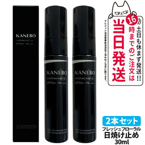 �y�������K�i�z�J�l�{�E �`�A�����O�~�X�gUV SPF50+ PA++++ ���Ă��~�߃~�X�g 30ml �t���b�V���t���[���� / �T�j�[�t���[���� ���ʌ��� KANEBO CHEERING MIST UV 1�{/2�{ ��������
