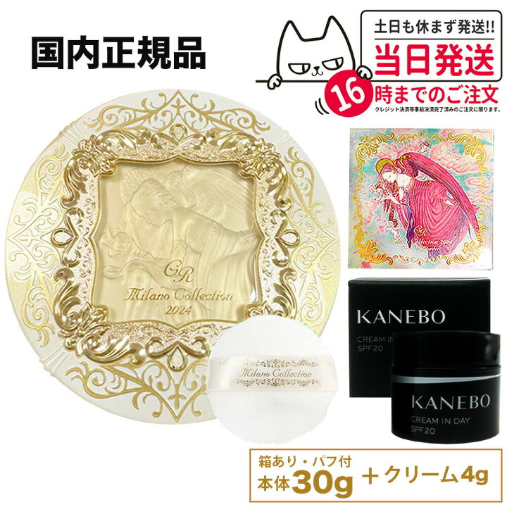 楽天市場】【選べる 国内正規品】GR本体 カネボウ ミラノコレクション  