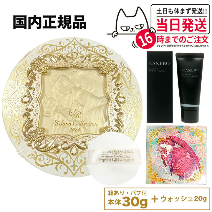 楽天市場】【選べる 国内正規品】GR本体 カネボウ ミラノコレクション  