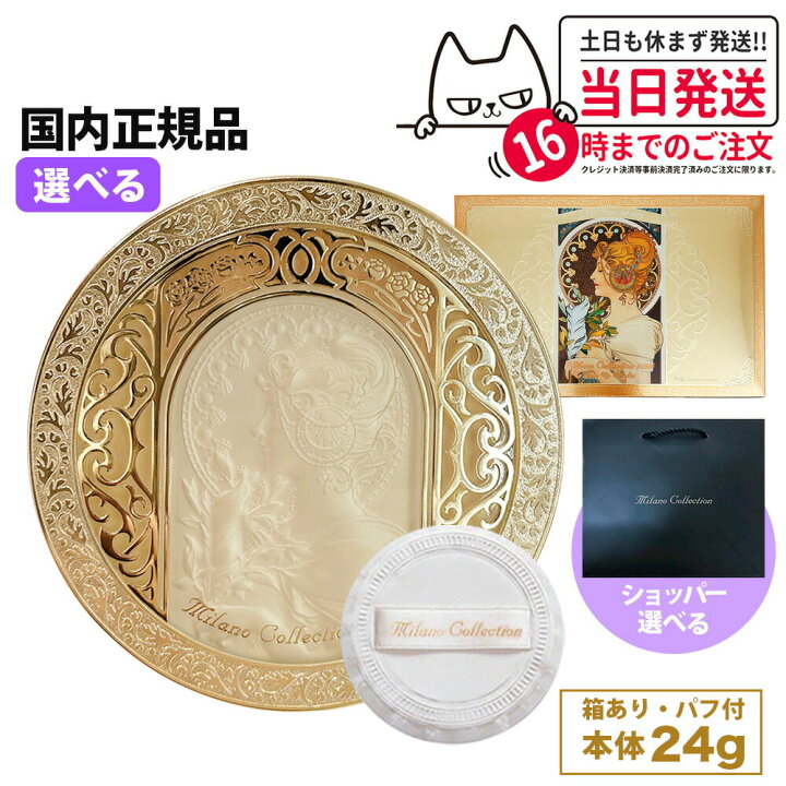 楽天市場】【国内正規品 ミラコレ2025 】カネボウ ミラノコレクション  