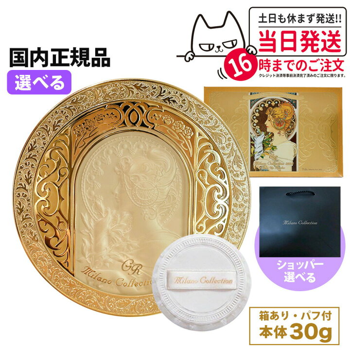 楽天市場】【選べる ミラコレ2025 GR】カネボウ ミラノコレクション  