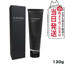 【国内正規品】KANEBO カネボウ スクラビング マッド ウォッシュ 洗顔料 洗顔フォーム 130g