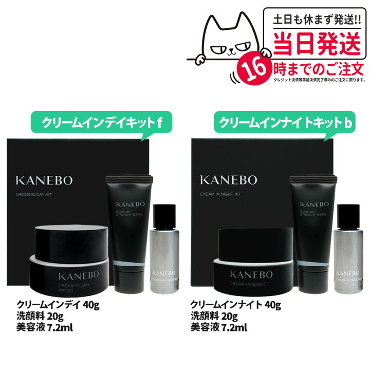 楽天市場】【国内正規品 数量限定キット】KANEBO カネボウ クリーム  