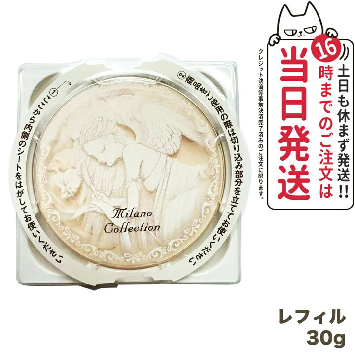 楽天市場】【箱なし GRレフィルのみ 国内正規品】カネボウ ミラノ 
