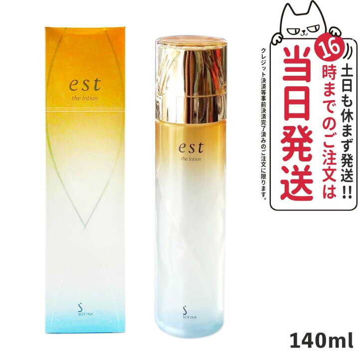 楽天市場】【国内正規品】est エスト ザ ローション 本体 140ml 化粧水 