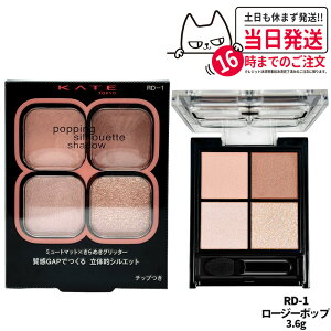 �y�������K�i�E7��ނ���I�ׂ�z�P�C�g KATE �|�b�s���O�V���G�b�g�V���h�E BE-1 / BR-1 / MV-1 / OR-1 / OR-2 / RD-1 / PK-1 3.6g �}�b�g ���̓I �A�C�V���h�E �p�E�_�[ �A�C�V���h�E �J�l�{�E ��������