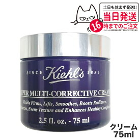 【正規品】KIEHL'S キールズ SP マルチクリーム 75ml 潤い ハリ 送料無料