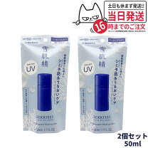 楽天市場】雪肌精 日焼け止め キットの通販