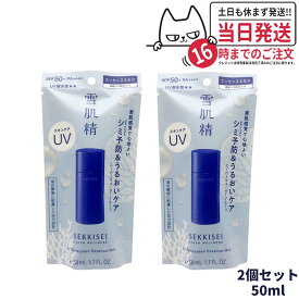 【2個セット 国内正規品】雪肌精 クリアウェルネス UVエッセンスミルク SPF50+ PA++++ 50ml 日焼け止め 日焼けどめ ひやけどめ UVケア顔用 からだ用 紫外線対策 化粧品 ボディ 乾燥 スキンケア 日焼け止め 日やけ止め UVケア 送料無料